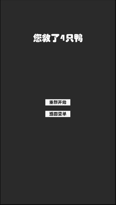 鸭途救援好玩吗 鸭途救援玩法简介