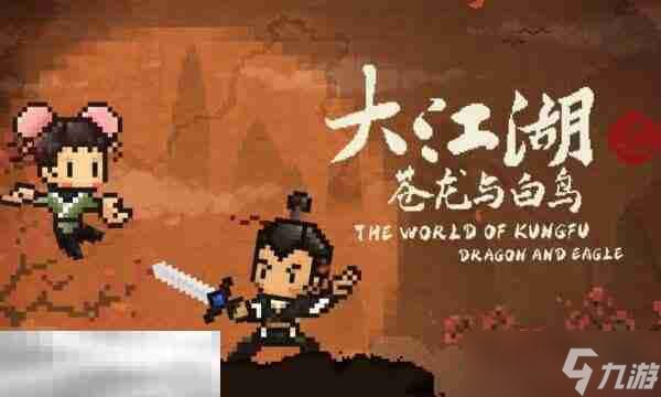 大江湖之苍龙与白鸟神农帮攻略 巴蜀地区神农帮地图全收集