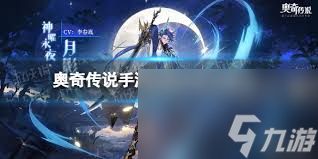 奥奇传说手游月影狂刃活动怎么玩