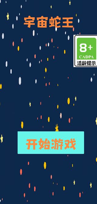 宇宙蛇王好玩吗 宇宙蛇王玩法简介