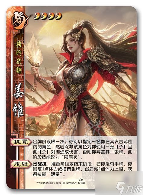 三国杀武将孟优三国杀武将孟优图片