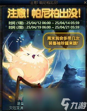 DNF注意帕尼柏出没活动攻略