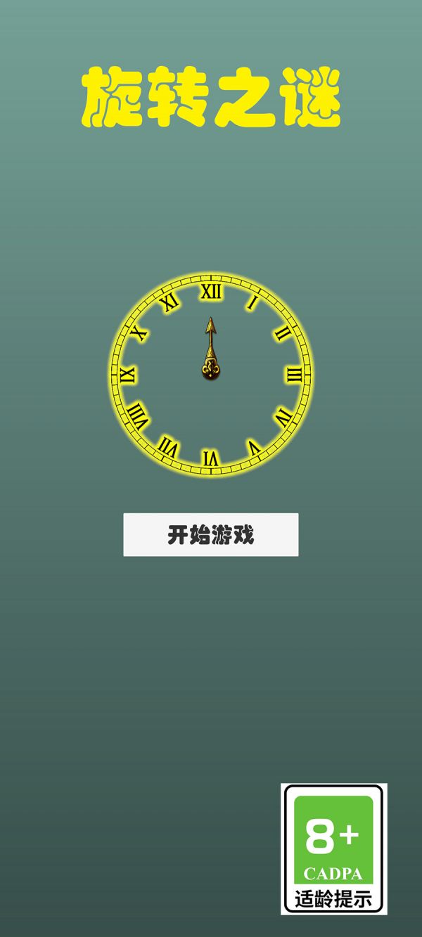 旋转之谜好玩吗 旋转之谜玩法简介