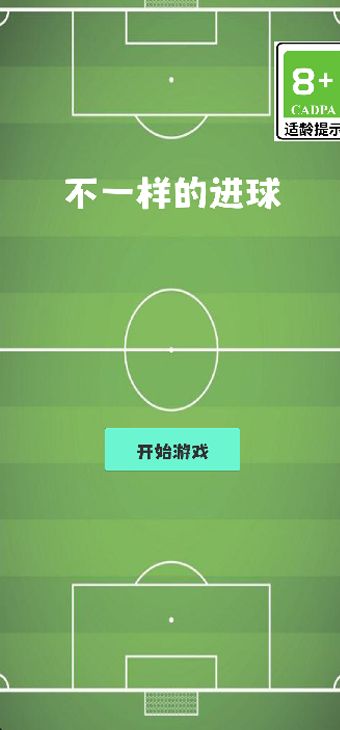 不一样的进球什么时候出 公测上线时间预告