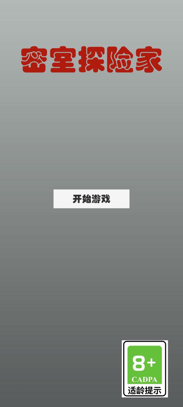 密室探险家什么时候出 公测上线时间预告