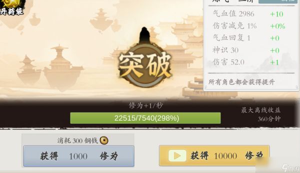 《伏魔诀》开局攻略
