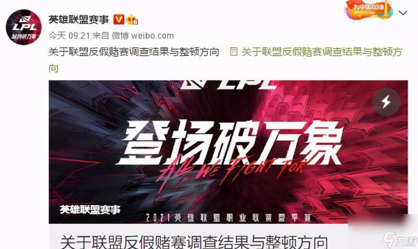 英雄联盟中如何判断打假赛？处罚措施有哪些？