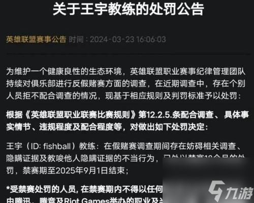 英雄联盟中如何判断打假赛？处罚措施有哪些？