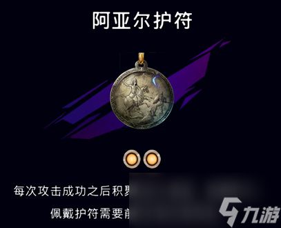 《波斯王子：失落的王冠》阿亚尔护符获取攻略