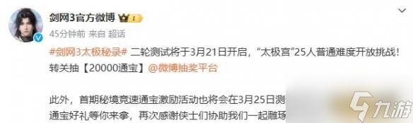 剑网3太极秘录二轮测试开始时间