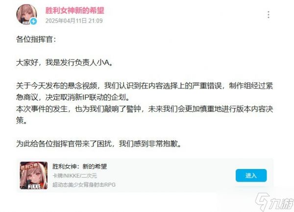 胜利女神：新的希望官方宣布取消与庆余年联动计划