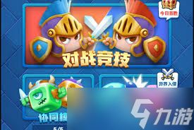 欢乐对决新手怎么玩