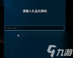 解限机兑换码如何使用