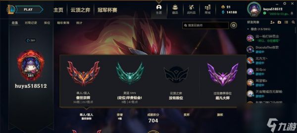 英雄联盟段位如何提升?达到高段位需要哪些技巧?