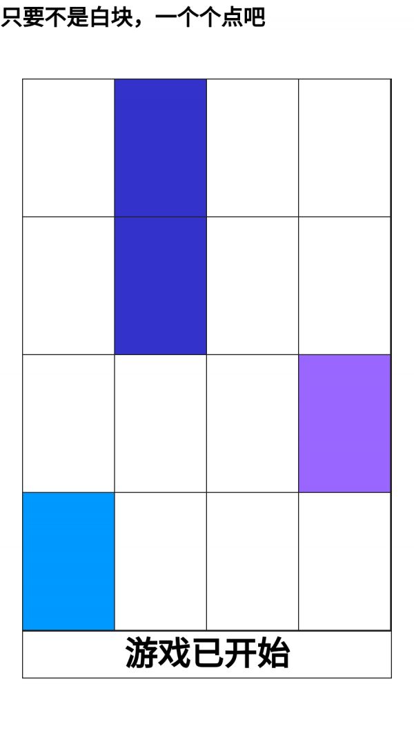 不是白块都戳爆好玩吗 不是白块都戳爆玩法简介