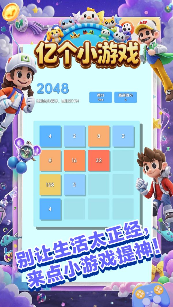 亿个好玩吗 亿个玩法简介