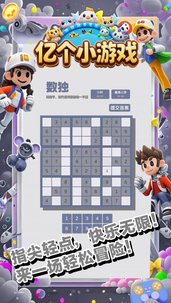 亿个好玩吗 亿个玩法简介