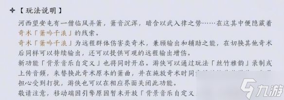《燕云十六声》箫吟千浪上传失败原因