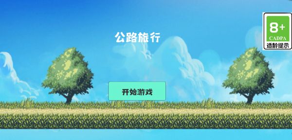 公路旅行好玩吗 公路旅行玩法简介