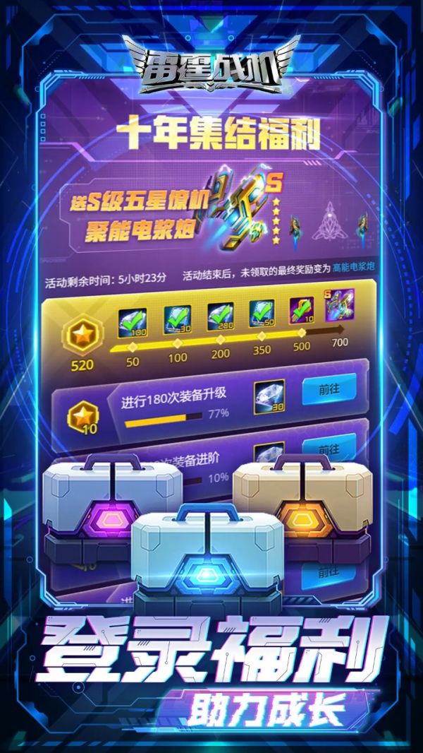 雷霆战机：集结什么时候出 公测上线时间预告