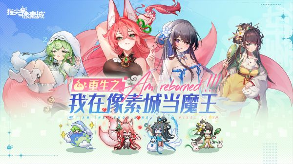 指尖像素城什么时候出 公测上线时间预告