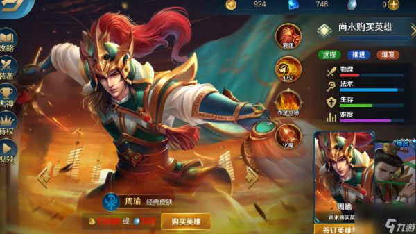 英魂之刃周瑜怎么玩