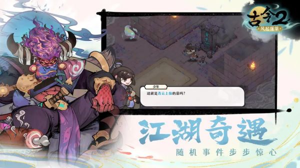 古今2什么时候出 公测上线时间预告