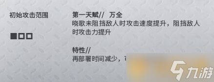 《明日方舟》晓歌技能介绍