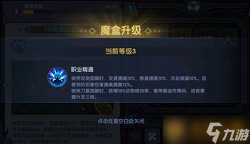 《古荒遗迹》魔盒玩法介绍