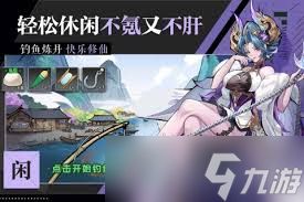 逍遥九重天钓鱼技巧详解