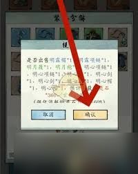 修真江湖2装备如何分解
