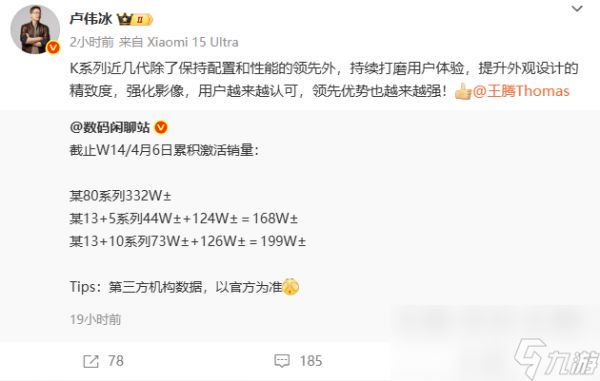 REDMI K80系列累计激活量超332万 卢伟冰：优势越来越强