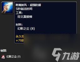 魔兽世界如何获取附魔披风超级防御图纸