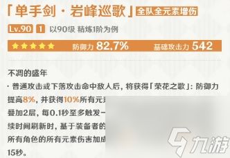 <a id='link_pop' class='keyword-tag' href='https://www.9game.cn/yuanshen/'>原神</a>新版本中的武器哪些比较好用