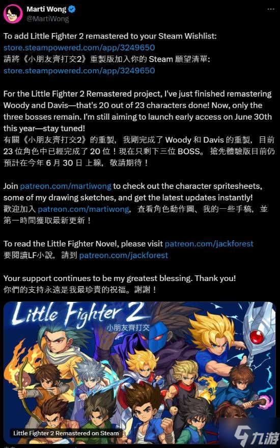 《小朋友齐打交2》复刻版即将开启EA：8人联机支持繁中
