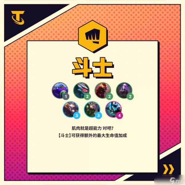 金铲铲之战斗士阵容怎么玩-斗士羁绊玩法介绍