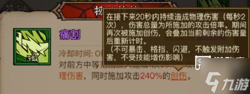 英雄没有闪痛割创伤流玩法攻略