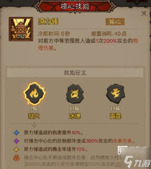 英雄没有闪火锤流技能搭配攻略