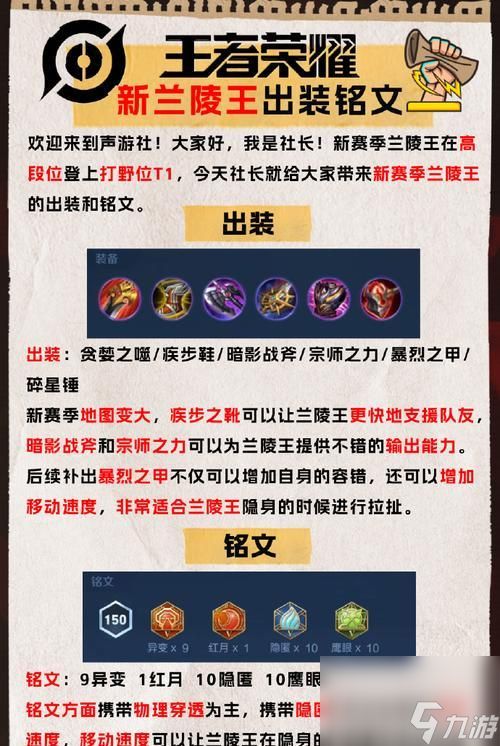 王者荣耀什么铭文通用？通用铭文搭配推荐是什么？