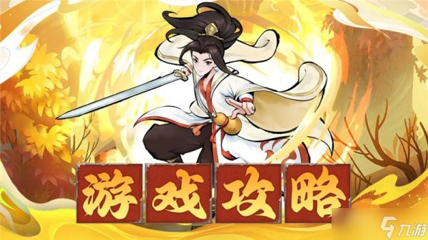 神魔仙尊零氪1~10关通用攻略和思路