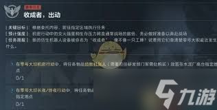 三角洲行动s4收成者出动任务怎么通关