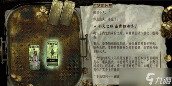 《苏丹的游戏》奈费勒宴会密探角色介绍