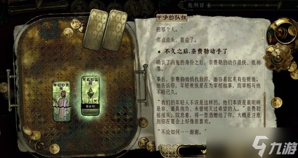 《苏丹的游戏》奈费勒宴会密探角色介绍