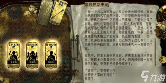 《苏丹的游戏》奈费勒干净的队伍事件攻略