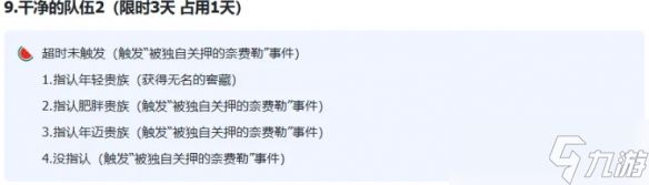 《苏丹的游戏》奈费勒干净的队伍事件攻略