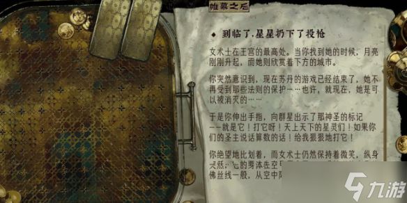 《苏丹的游戏》女术士击杀方法介绍