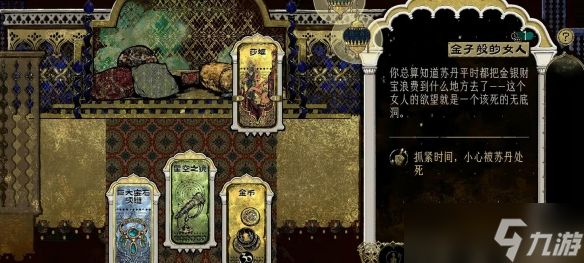 《苏丹的游戏》女术士击杀方法介绍