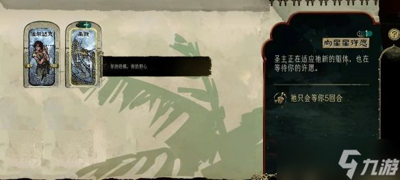《苏丹的游戏》女术士击杀方法介绍