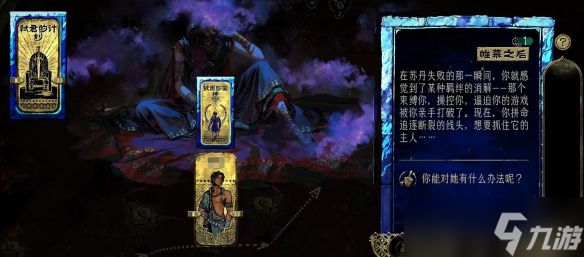 《苏丹的游戏》女术士击杀方法介绍