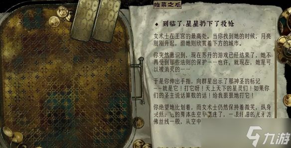 《苏丹的游戏》女术士击杀方法介绍